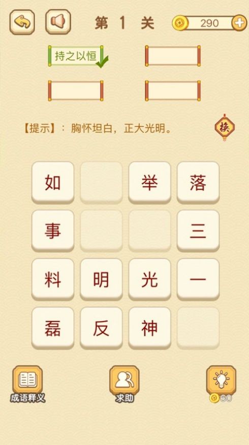 成語賺金幣app紅包版截圖1