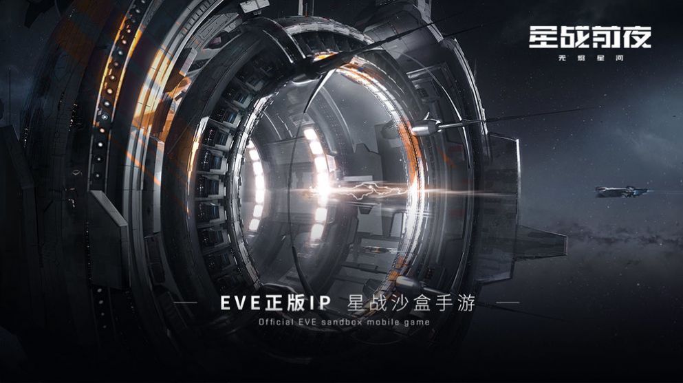 星戰(zhàn)前夜晨曦手游國際服手機(jī)版截圖4