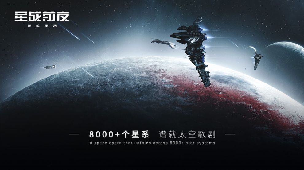 星戰(zhàn)前夜晨曦手游國際服手機(jī)版截圖2