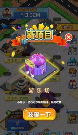 賺上一個(gè)億游戲紅包版截圖2