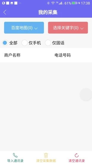 客源大師APP下載截圖3
