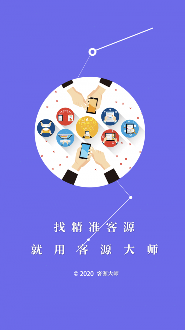 客源大師APP下載截圖1