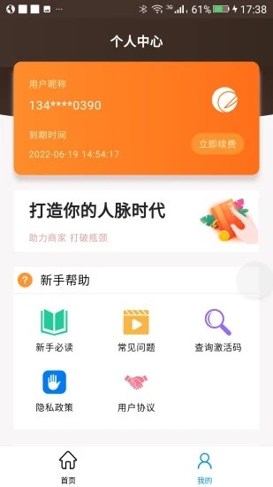 客源大師APP下載截圖2