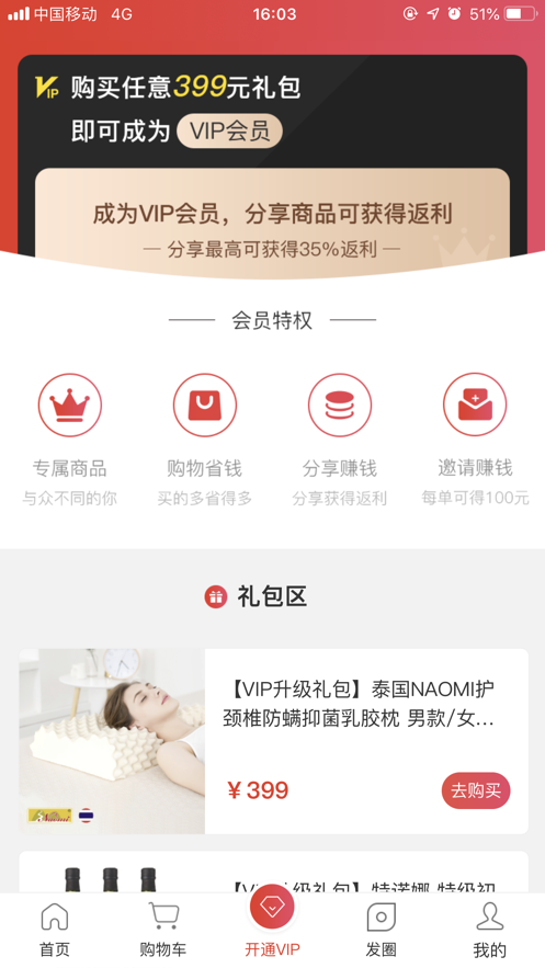 19嚴(yán)選砍價(jià)小程序APP截圖2