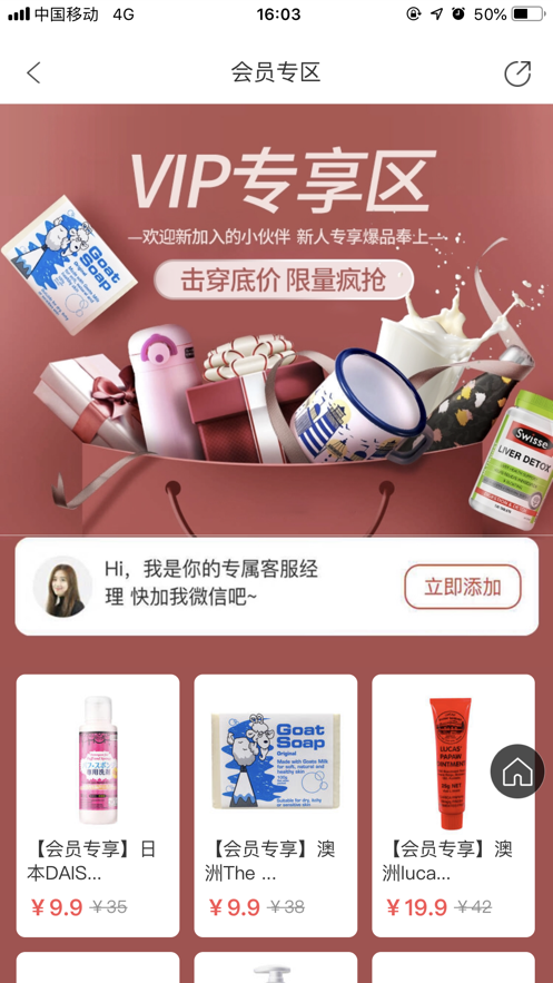 19嚴(yán)選砍價(jià)小程序APP截圖3
