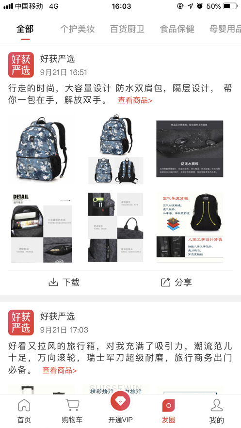 19嚴(yán)選砍價(jià)小程序APP截圖1