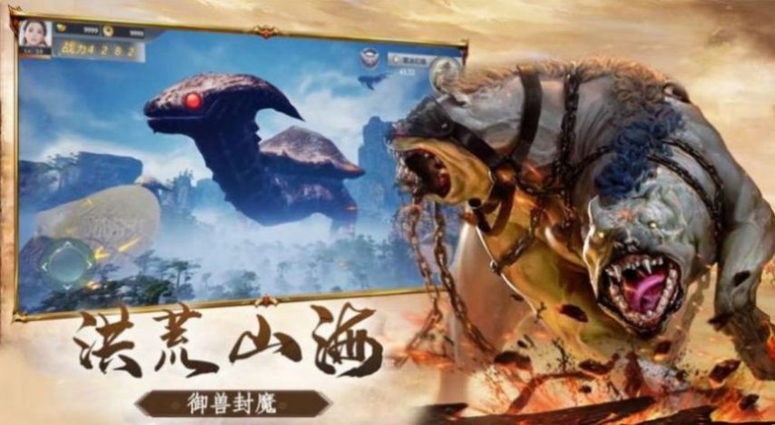 山海貔貅傳正版手游截圖1