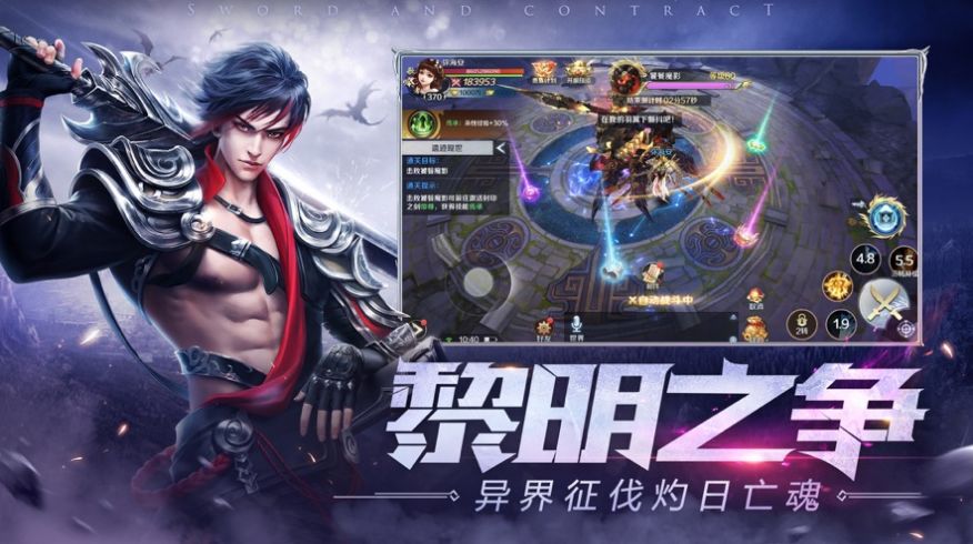 蒼穹劍宗決手游最新版截圖3