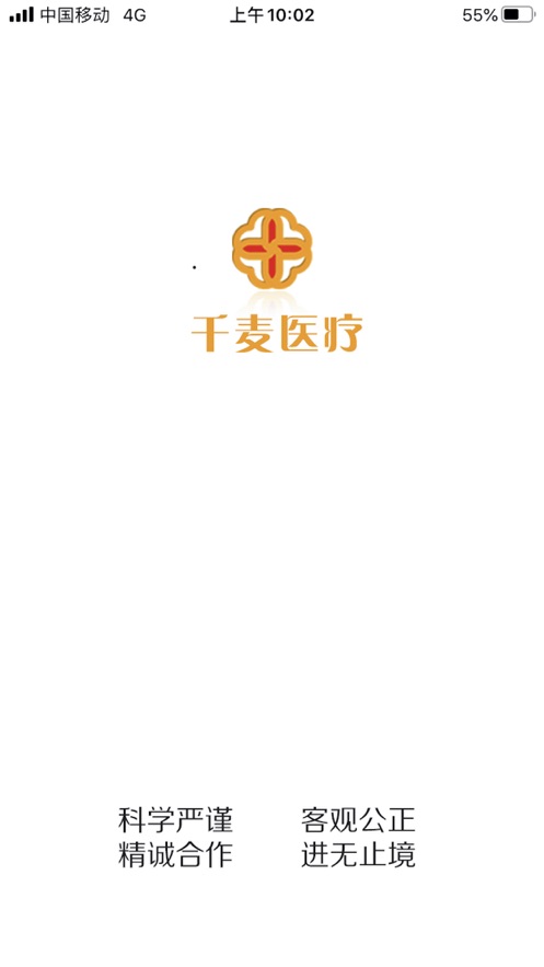 千麥云醫(yī)APP客戶端截圖1
