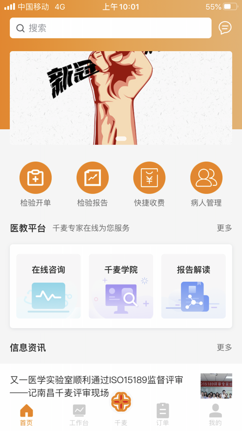 千麥云醫(yī)APP客戶端截圖3