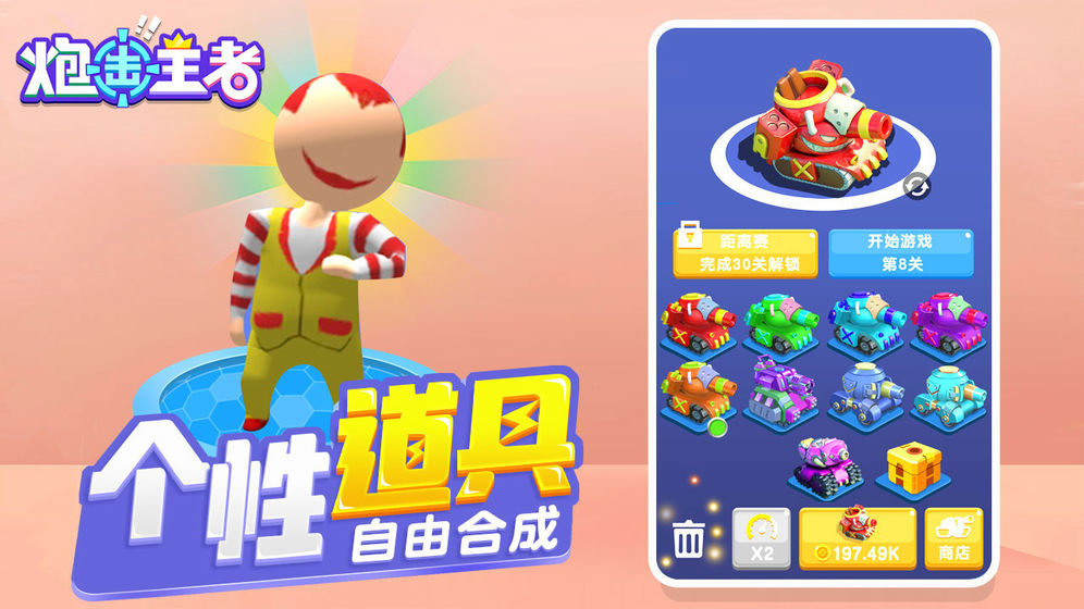 全民轟轟游戲版截圖3