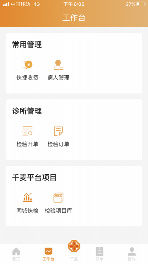 千麥云醫(yī)APP客戶端截圖2