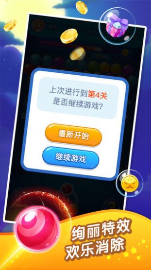 泡泡龍超人領(lǐng)紅包app截圖1