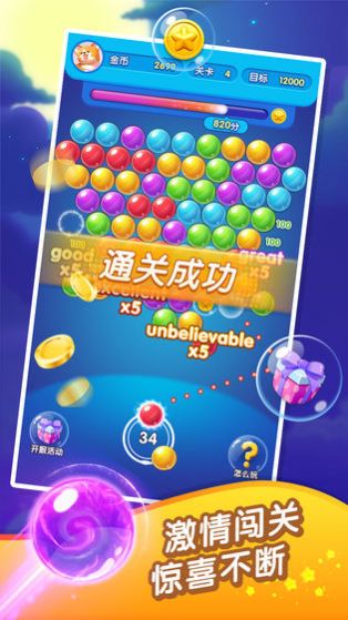 泡泡龍超人領(lǐng)紅包app截圖3