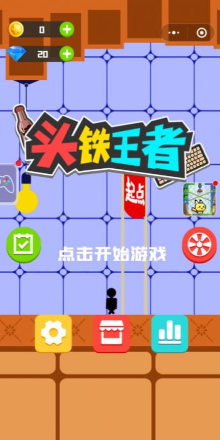 頭鐵王者小游戲版截圖2