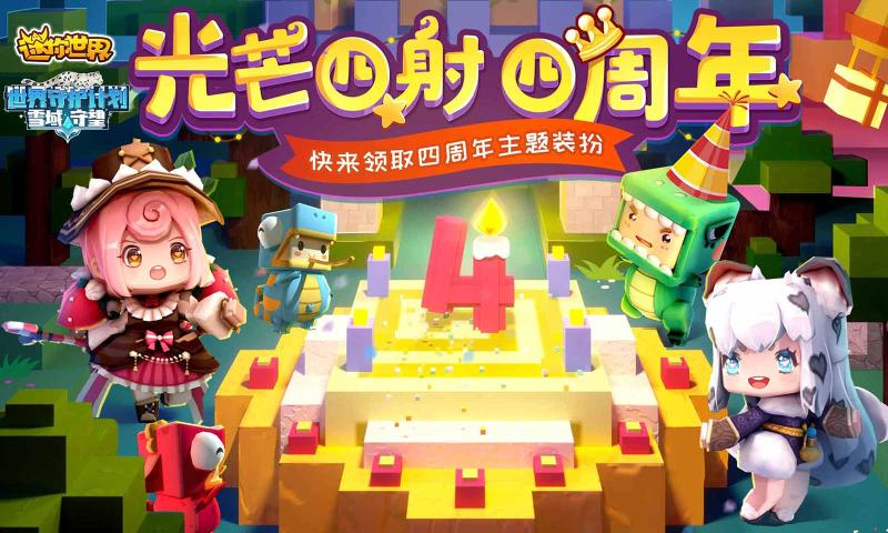 迷你世界篝火版本更新最新版截圖6