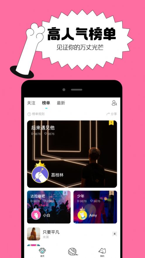 貓爪彈唱?dú)W陽(yáng)娜娜app免費(fèi)下載安裝截圖4