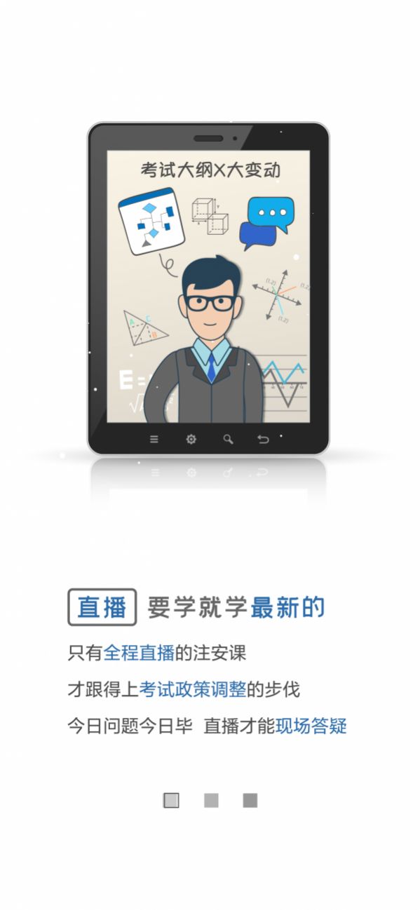孚惠教育APP版截圖4