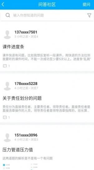 孚惠教育APP版截圖1