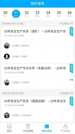 孚惠教育APP版截圖3