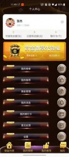 賞金好房app客戶端截圖2