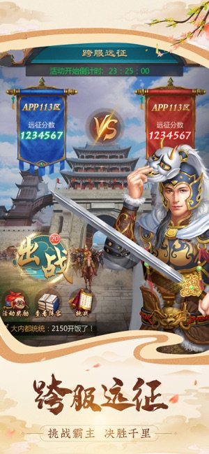 大軍師之指點江山手游正式版截圖1