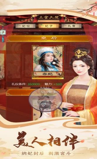 大軍師之指點江山手游正式版截圖3
