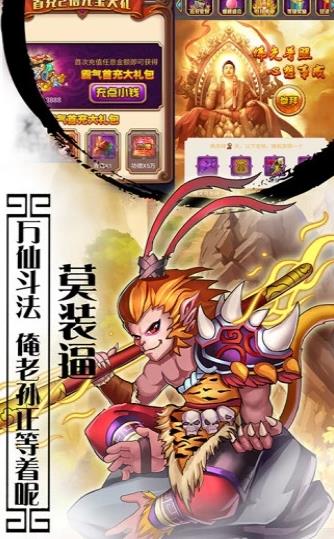 爆笑西游紅包版手游安卓截圖3
