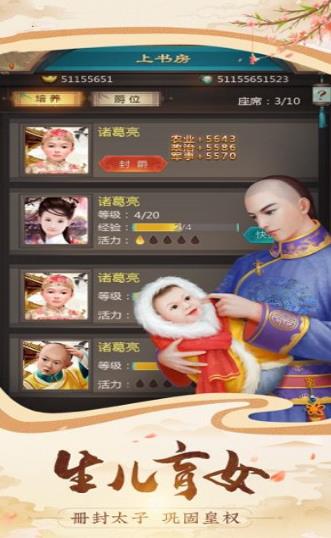 大軍師之指點江山手游正式版截圖4