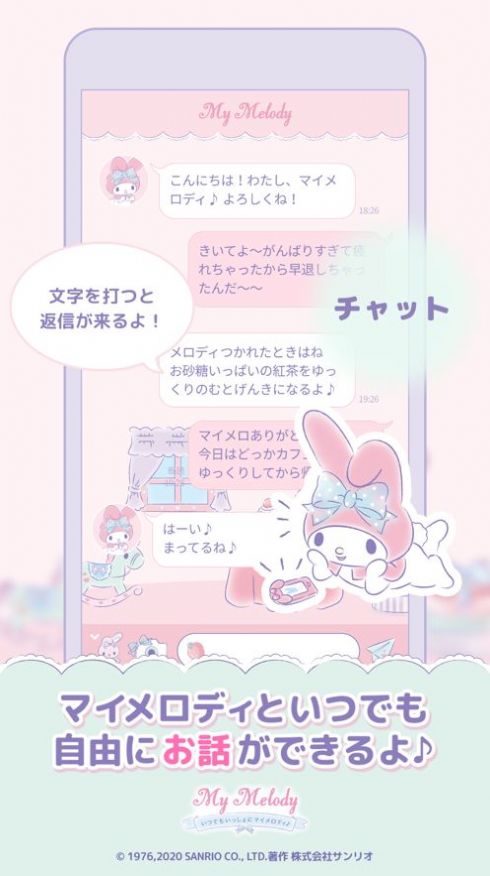 my melody安卓中文版軟件截圖2