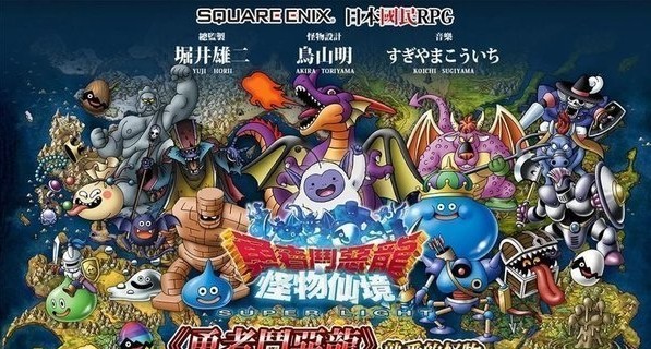 勇者斗惡龍怪物仙境2手游手游截圖3