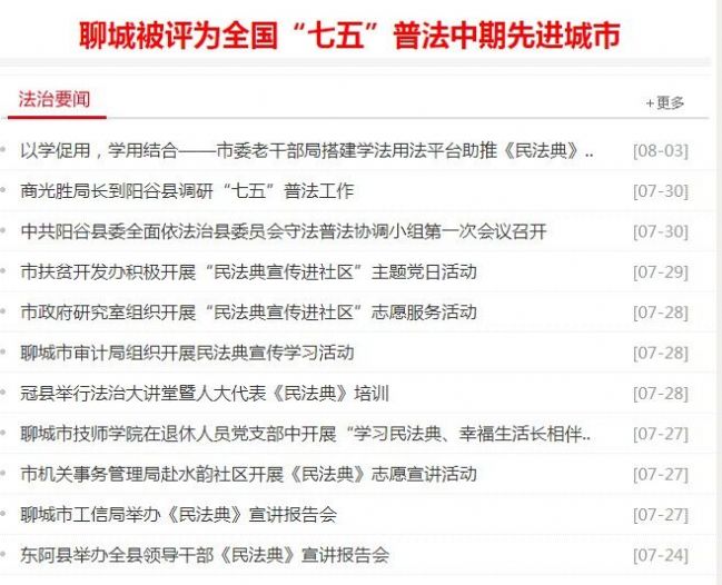 2020聊城法治網(wǎng)空中課堂民法典手機登錄平臺截圖1