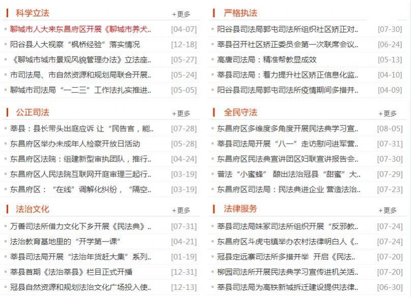 2020聊城法治網(wǎng)空中課堂民法典手機登錄平臺截圖3