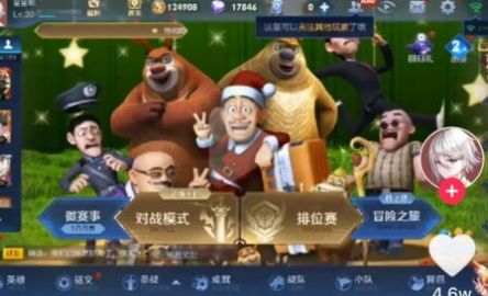 熊熊荣耀5v5游戏正式版截图4: