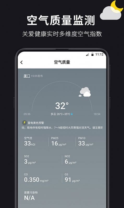 超準天氣軟件下載客戶端截圖2