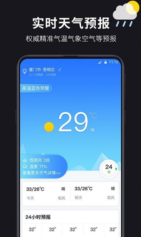 超準天氣軟件下載客戶端截圖1
