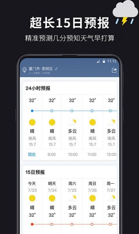 超準天氣軟件下載客戶端截圖3