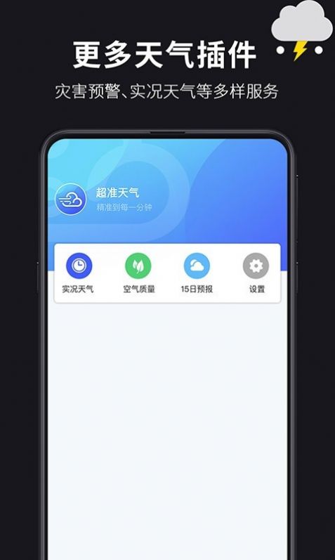 超準天氣軟件下載客戶端截圖4