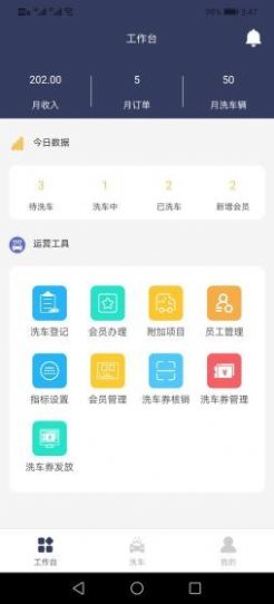 營(yíng)凈洗車APP版截圖1