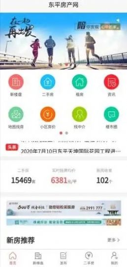 東平房產(chǎn)網(wǎng)新樓盤2020版app截圖1