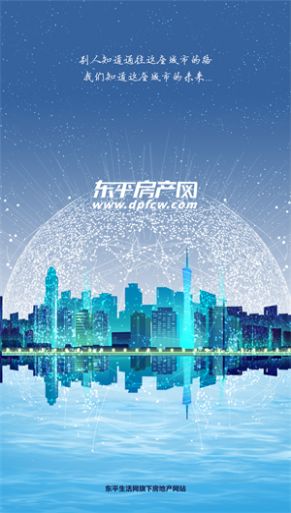 東平房產(chǎn)網(wǎng)新樓盤2020版app截圖4