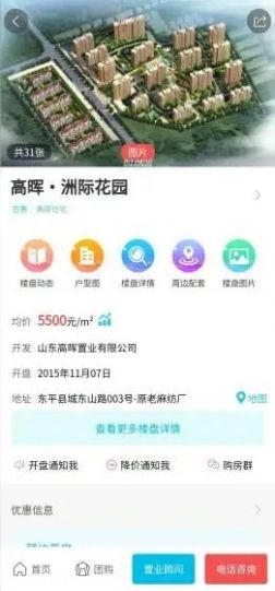 東平房產(chǎn)網(wǎng)新樓盤2020版app截圖3