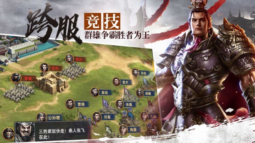 三國(guó)手游策略版下載最新版截圖4