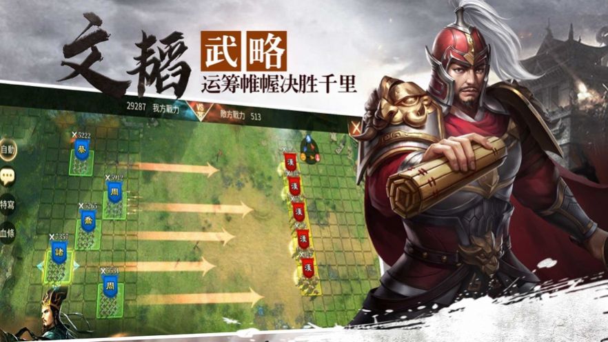 三國(guó)手游策略版下載最新版截圖1