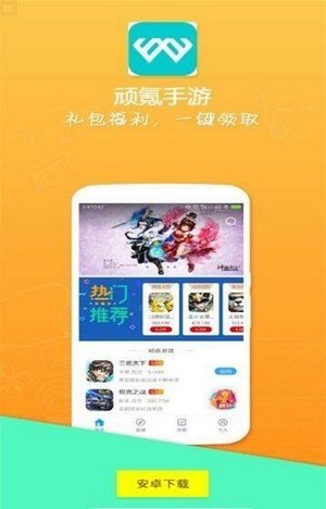 頑氪手游APP手機正版截圖3