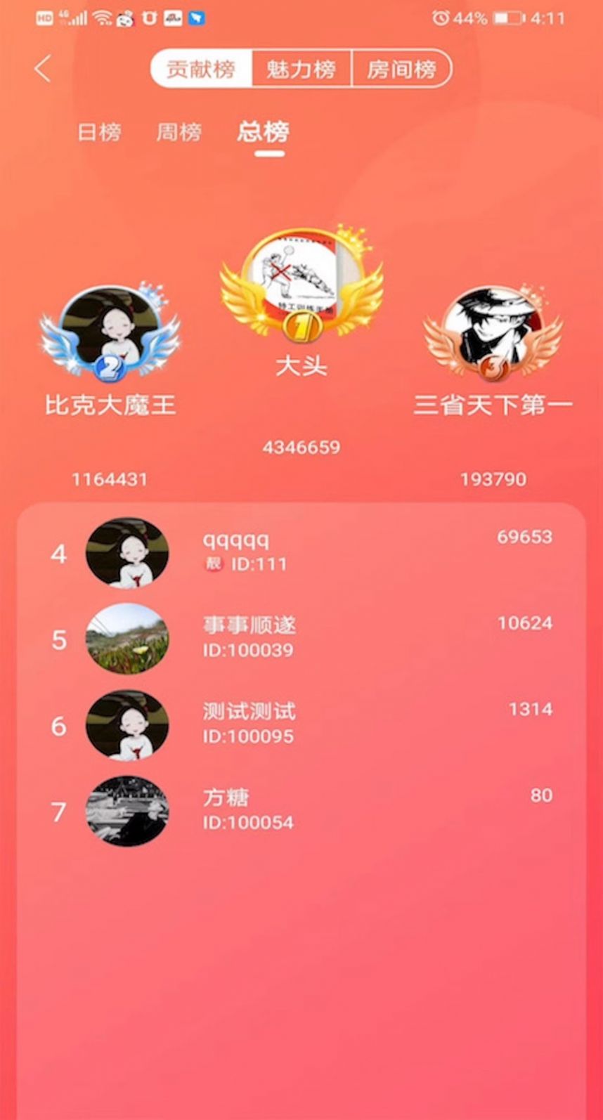 嗨皮語音app手機(jī)版截圖1
