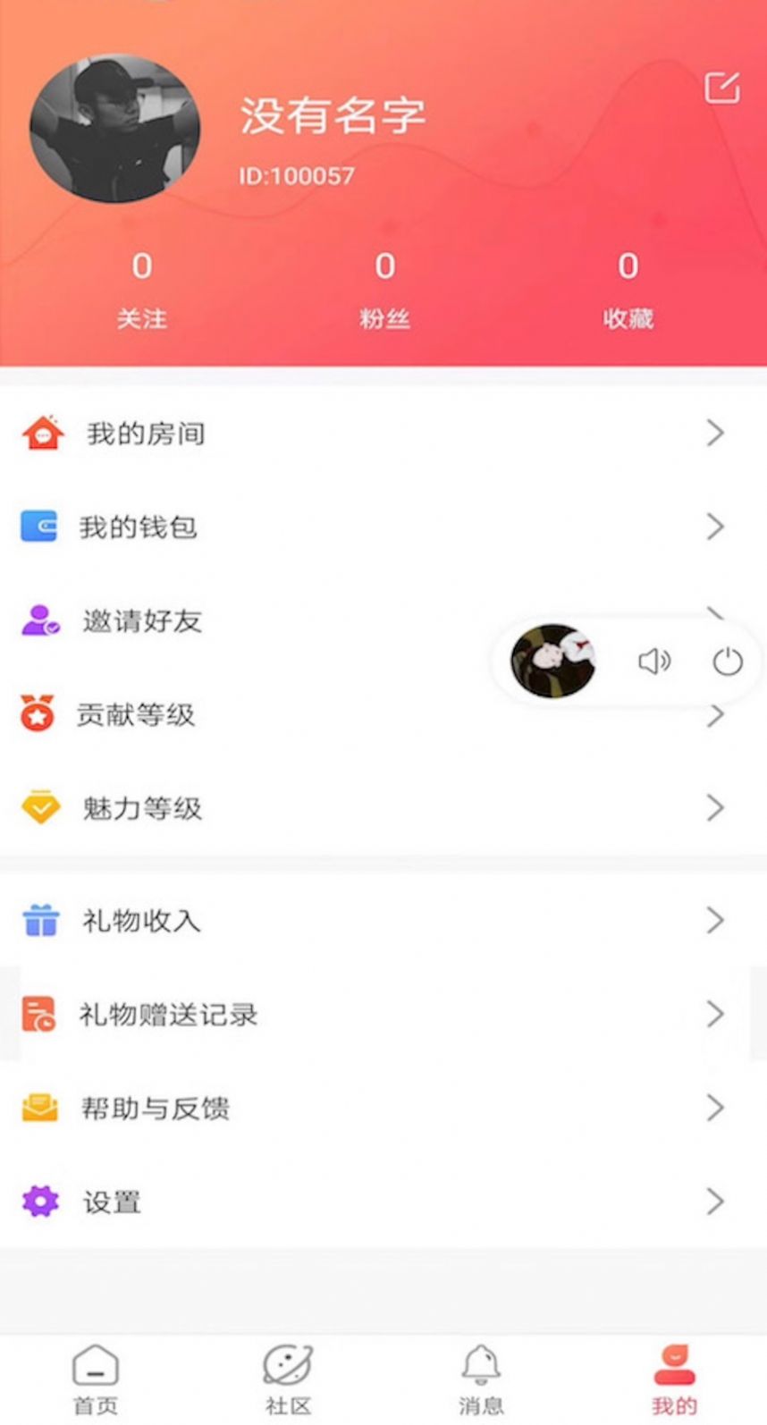 嗨皮語音app手機(jī)版截圖4