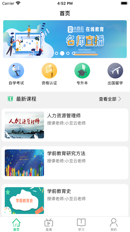 小豆云數(shù)字教育APP版截圖1