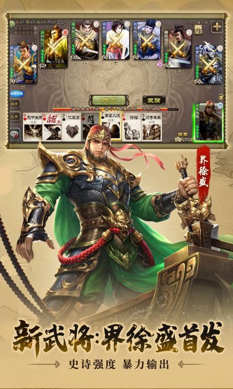 三國(guó)殺3.8.6移動(dòng)版下載暑假版截圖4