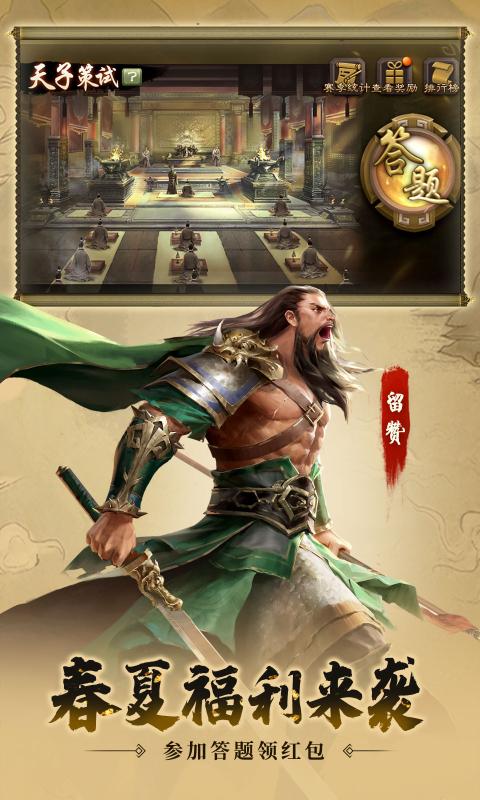 三國(guó)殺3.8.6移動(dòng)版下載暑假版截圖1